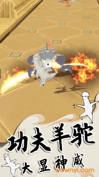 羊驼来了手游 v1.0.0 安卓版0