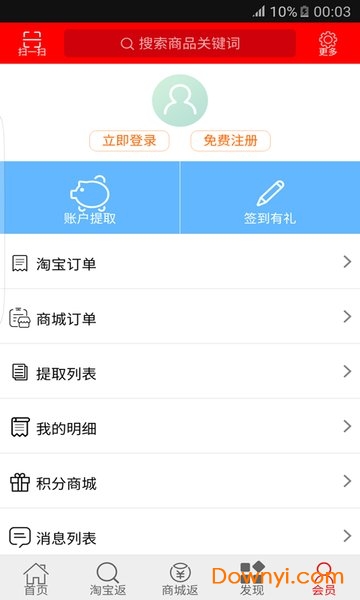 趣铺返利app 趣铺返利网手机版
