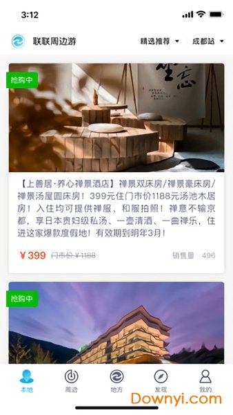 联联周边游手机版 v4.0.3 安卓版0