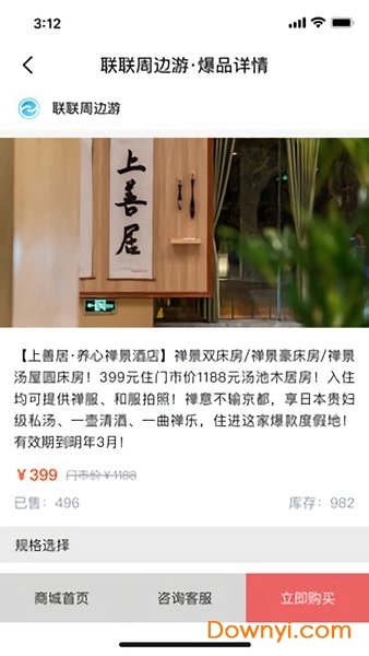 联联周边游app下载