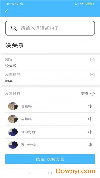 方言词典手机版 v1.21.1117 安卓版1