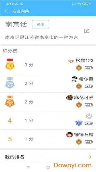 方言词典app 方言词典下载