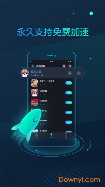 cc加速器2022最新版 v1.0.8.2 安卓官方版0