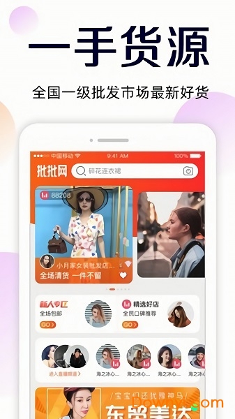 51货源网软件(51拿货网) v1.0 安卓版2