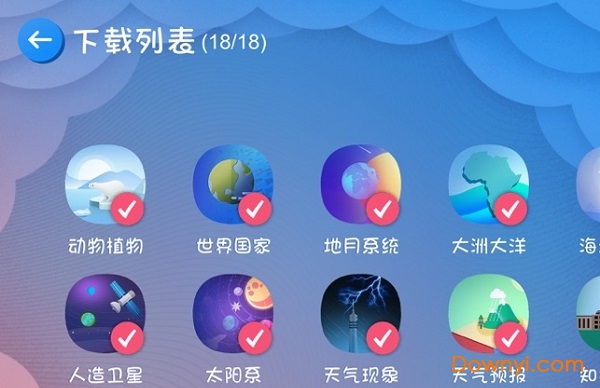 北斗AR地球仪软件 v1.3.2 iphone版2