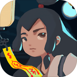 符剑如律令游戏