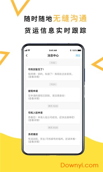 汽喇叭手机版 v2.1.44 安卓版0