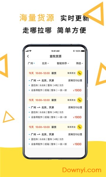 汽喇叭软件 汽喇叭手机版