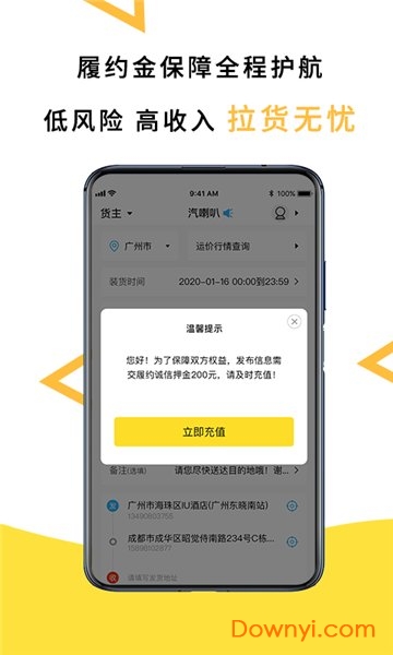 汽喇叭手机版 v2.1.44 安卓版1