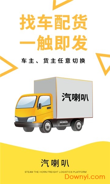 汽喇叭手机版 v2.1.44 安卓版2