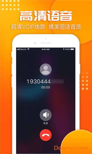 嘟嘟电话app官方版 v1.5.5 安卓版1