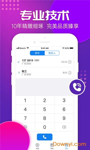 嘟嘟电话app官方版 v1.5.5 安卓版2