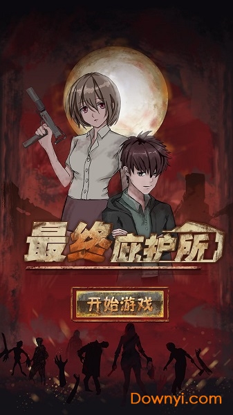 最终庇护所最新版 v0.4.11 安卓版2