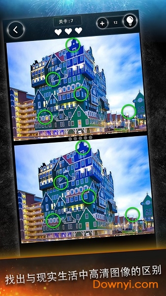 找到差异官方版 v1.1 安卓版1