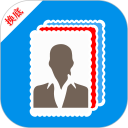 证件照换底手机软件