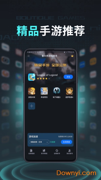鲁大师游戏助手app
