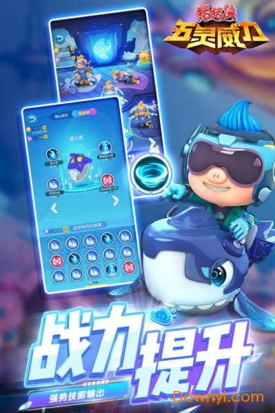 猪猪侠五灵威力手游下载
