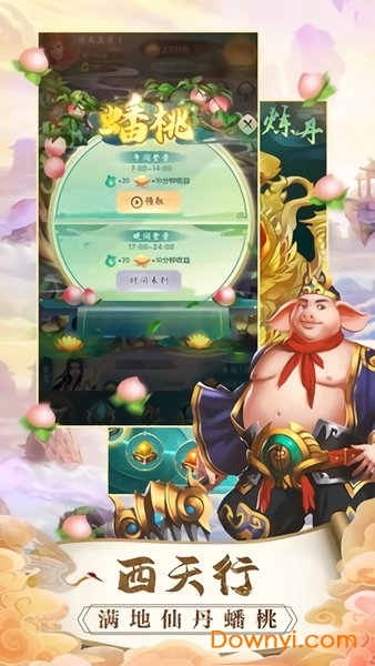 悟空历险记大闹天宫官方版 v1.0.2 安卓版 1