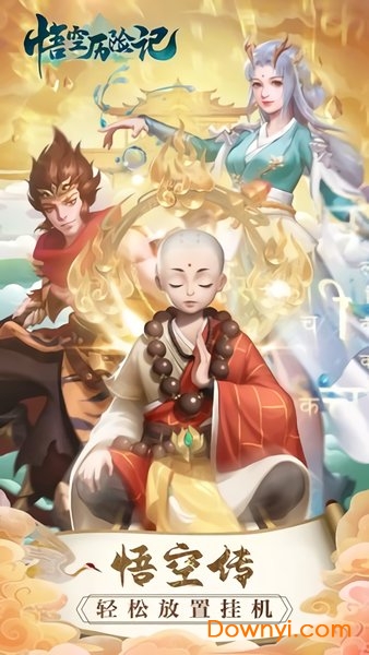 悟空历险记大闹天宫官方版 v1.0.2 安卓版 2