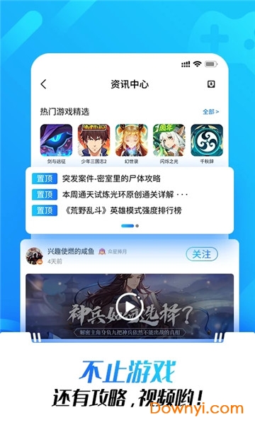 光环助手国际完整版 v4.3.8 安卓最新版1
