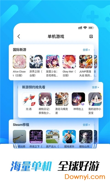 光环助手国际完整版 v4.3.8 安卓最新版2