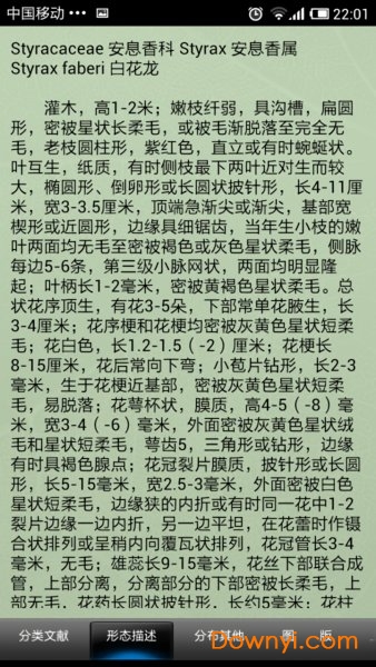 中国植物志手机版 v1.0.0 安卓版0