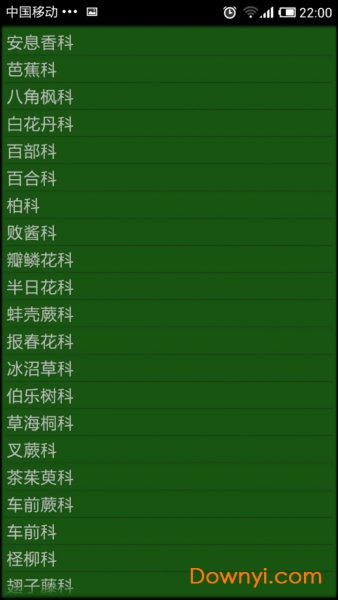 中国植物志手机版 v1.0.0 安卓版1