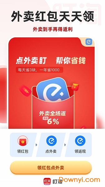 盯淘秒杀软件 v1.5.4 安卓版1