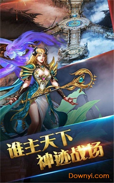 天星传奇手游 v3.0 安卓版2