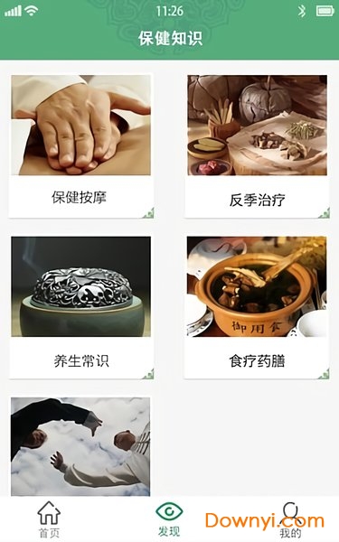 北京中医医院挂号预约软件 v2.0 安卓版1