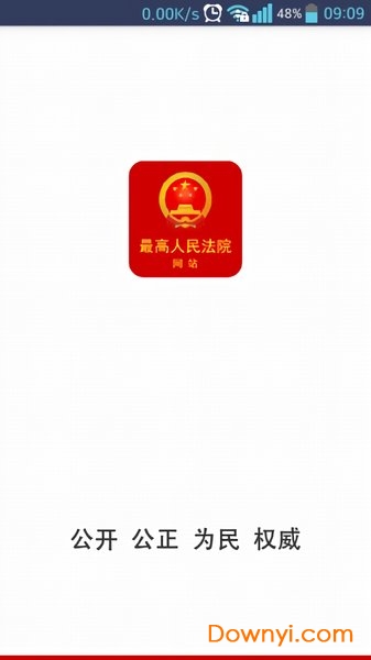最高人民法院手机APP 最高人民法院app下载