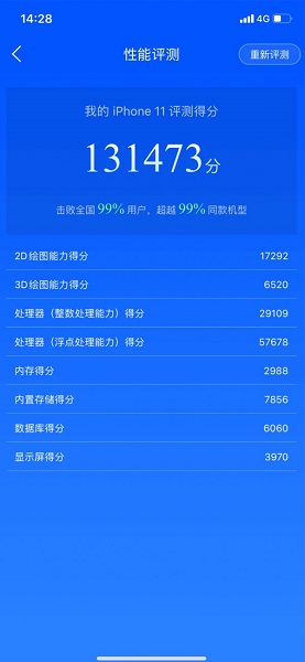 鲁大师手机助手苹果版 v3.2.8 iPhone版 0