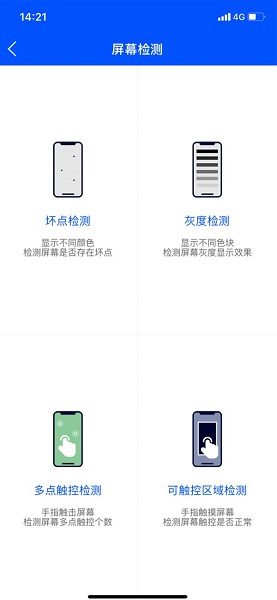 鲁大师手机助手苹果版 v3.2.8 iPhone版 2
