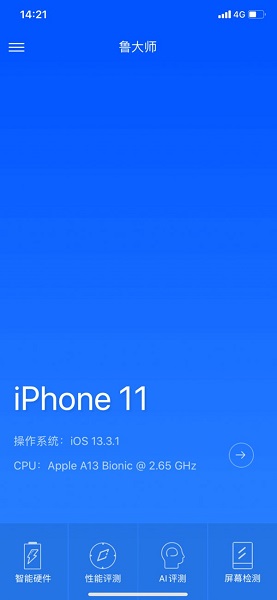 鲁大师苹果版 鲁大师ios版