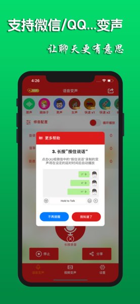 手机变声器ios版 v2.1.0 iPhone版0