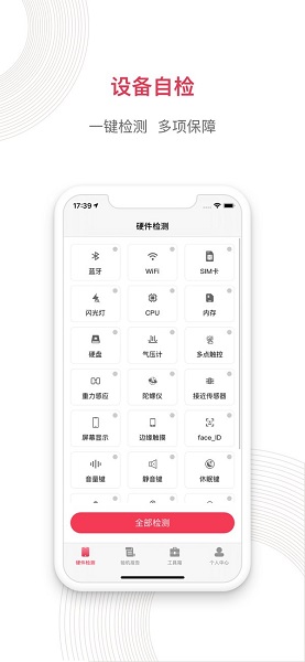 苹果沙漏验机ios版 v1.3.2 iPhone版2