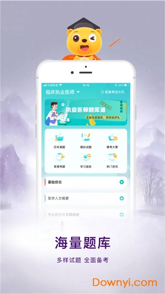 执业医师题库通免费版 v1.0.0 安卓最新版0