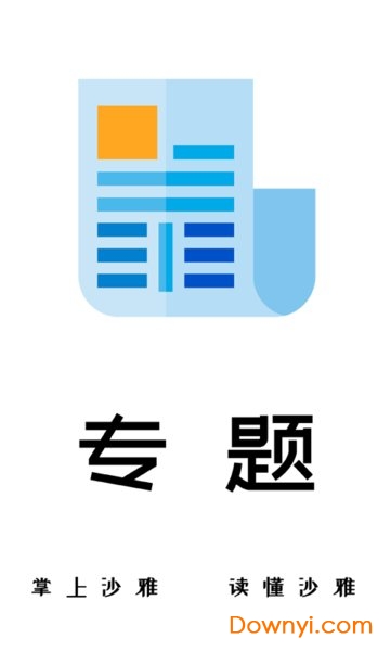地方app 沙雅