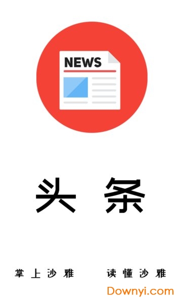 沙雅好地方app官方版 v1.1.3 安卓版0