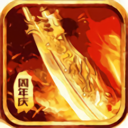 高热王者传奇正版手游