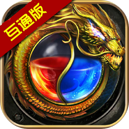 双端互通传奇sf单职业下载