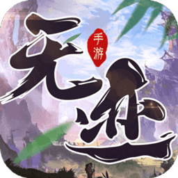 天迹无涯正式版