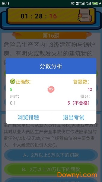 特种作业操作证app