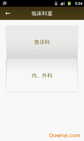 北京同仁医院预约挂号 v1.0 安卓版1