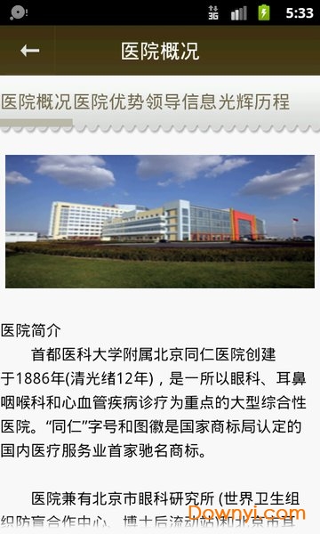 北京同仁医院预约挂号 v1.0 安卓版0