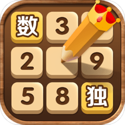 数独王者游戏