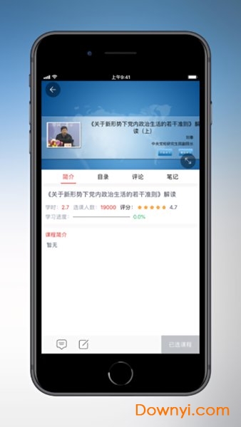 天津干部在线学习app v1.6.3 最新安卓版1