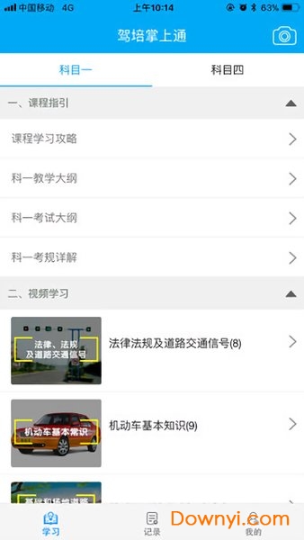 新驾培掌上通最新版