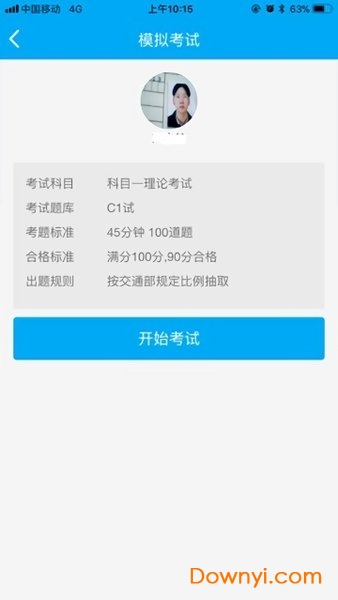 新驾培掌上通app v2.0.4 安卓版0