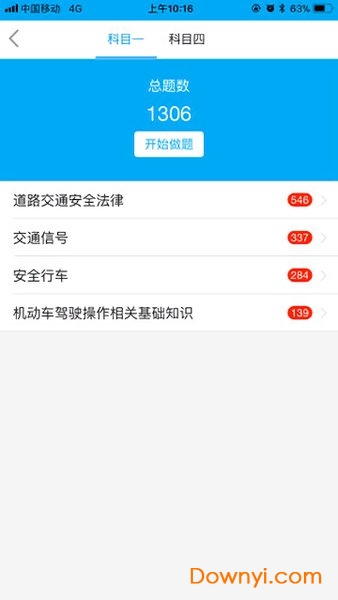 新驾培掌上通app v2.0.4 安卓版1
